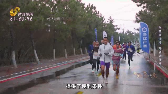 2025-08-03《好运山东》：燃情金沙滩 醉美西海岸