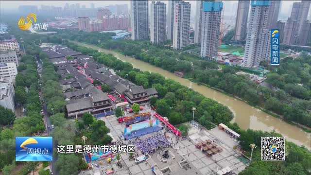 在德州逛大集 品味运河岸边的文化消费盛宴